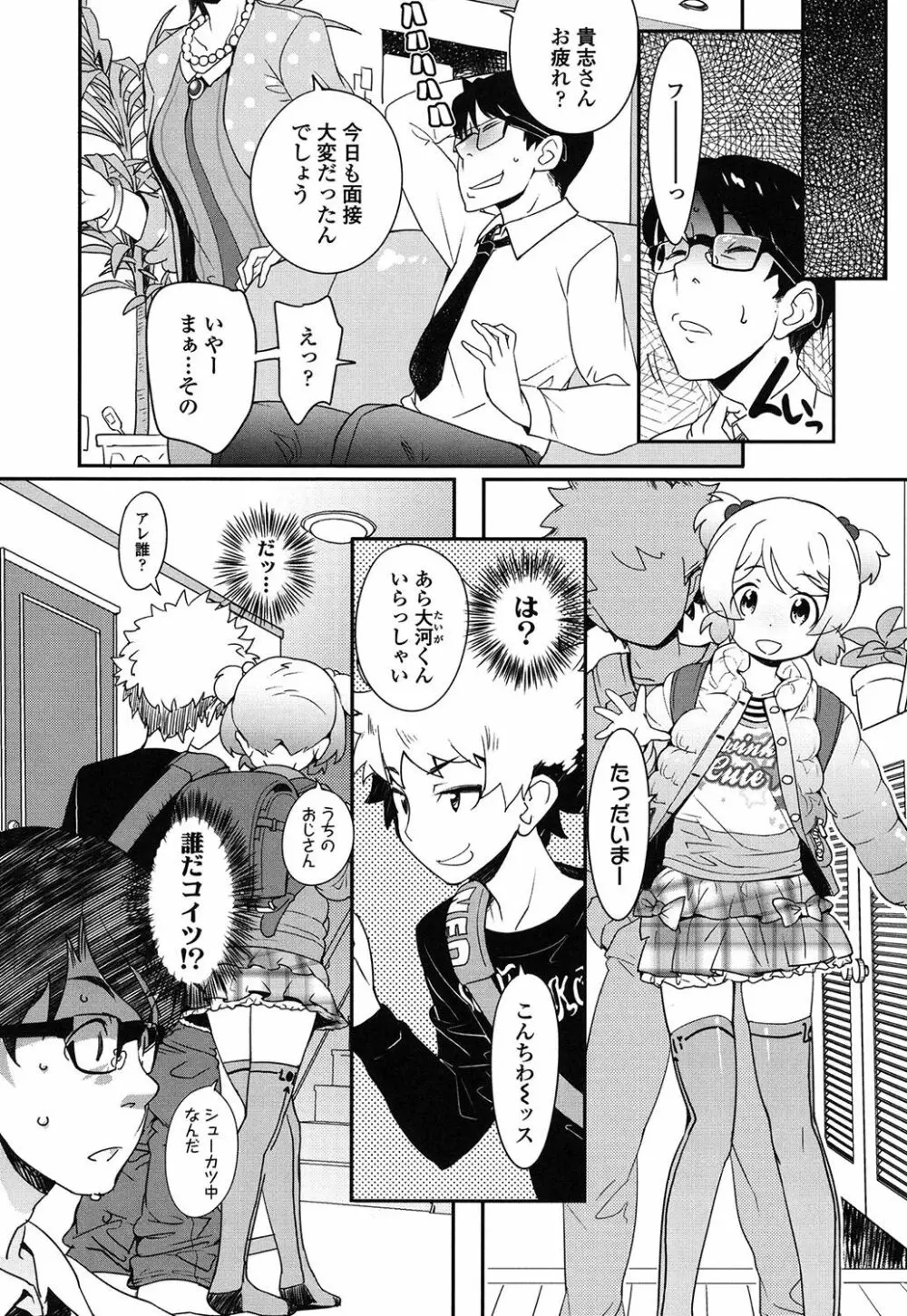 【流出】JSJCナイショの事案 Page.167