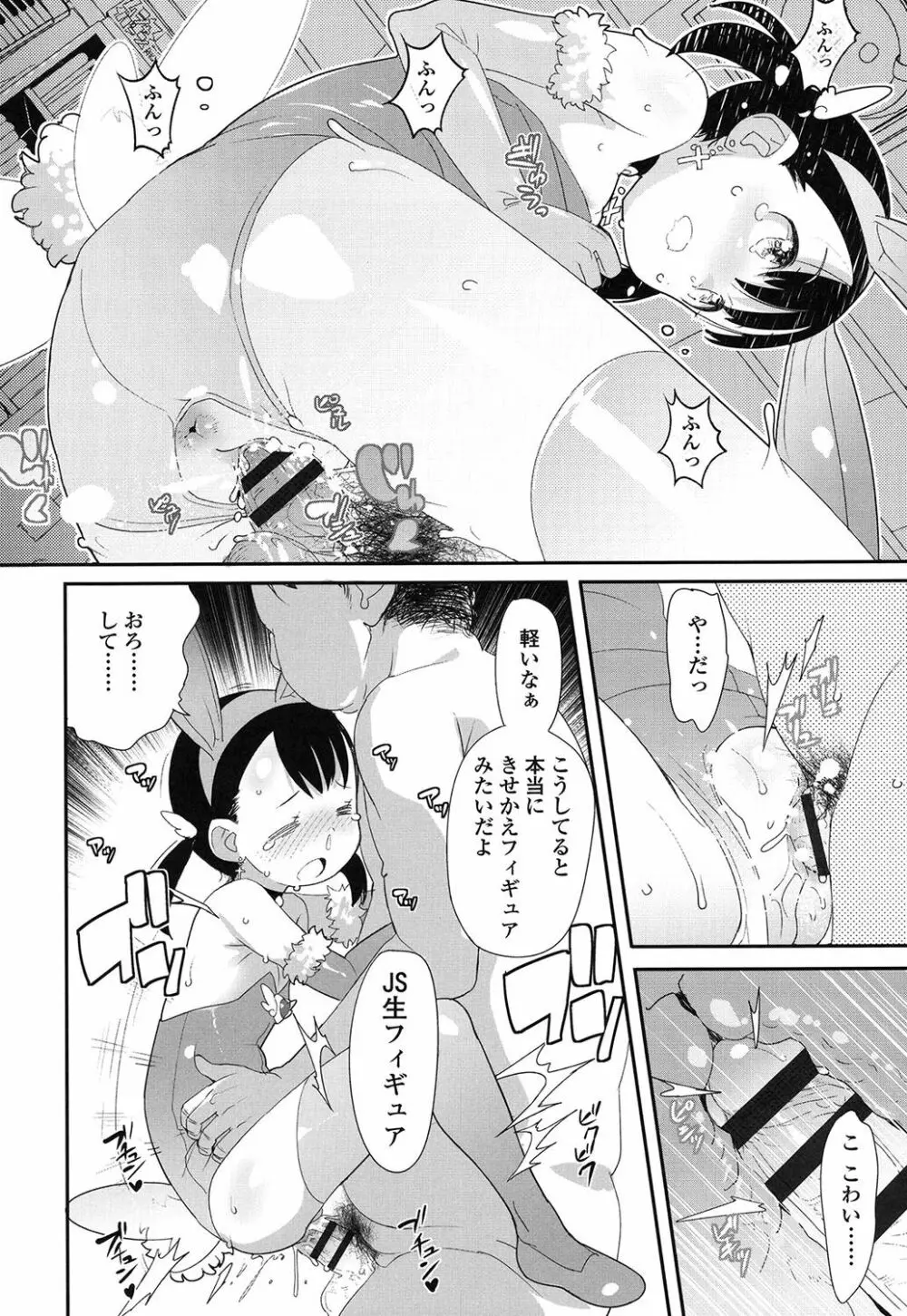 【流出】JSJCナイショの事案 Page.45