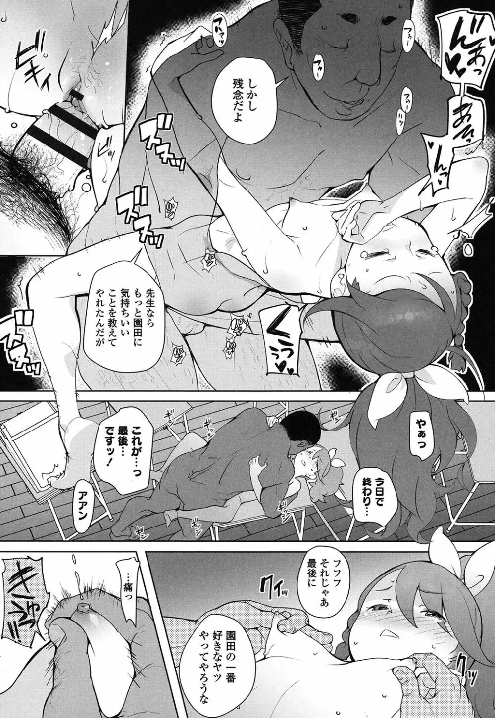 【流出】JSJCナイショの事案 Page.67