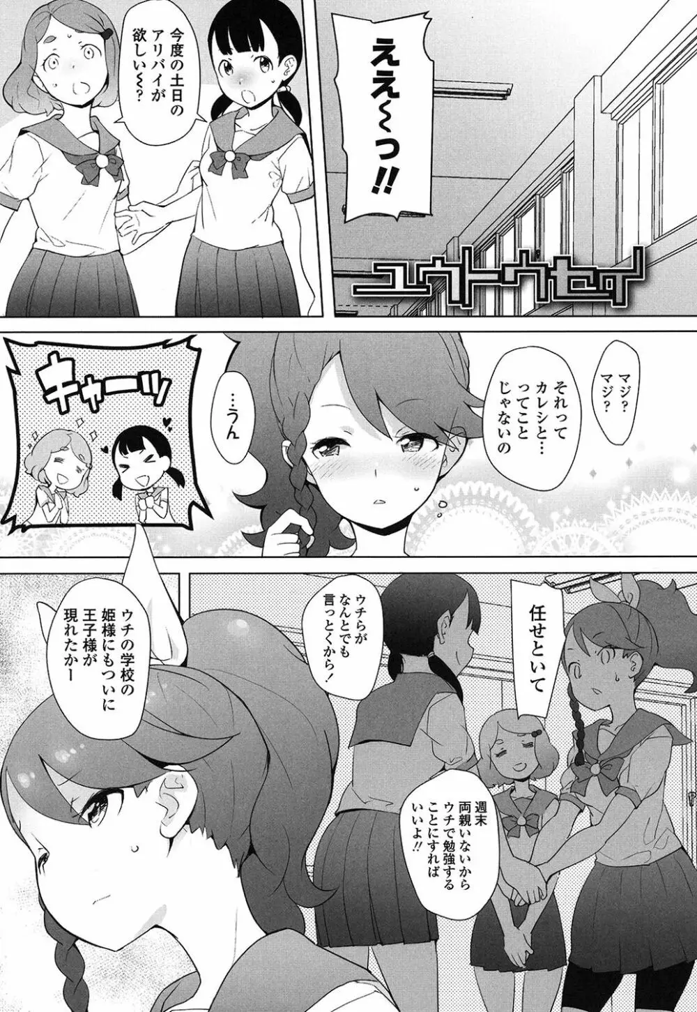 【流出】JSJCナイショの事案 Page.72