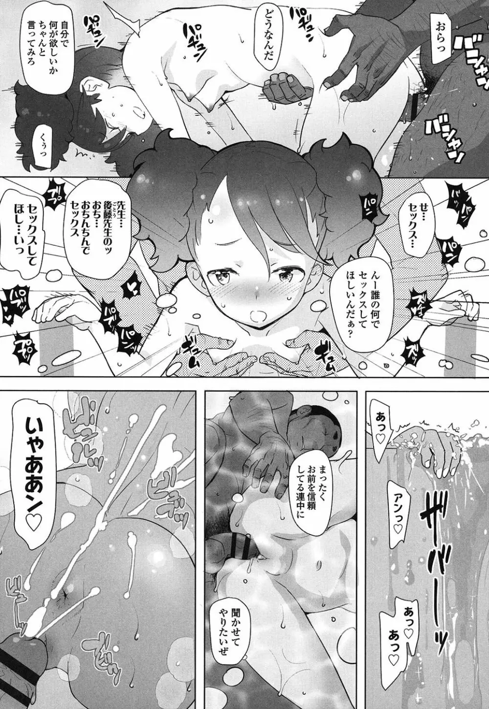 【流出】JSJCナイショの事案 Page.80