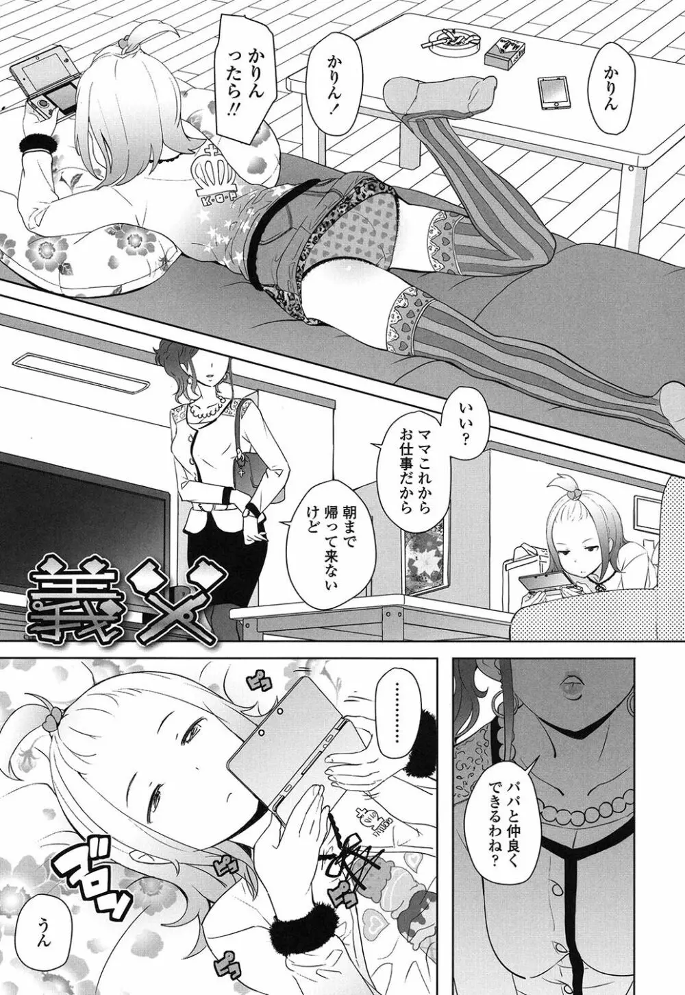 【流出】JSJCナイショの事案 Page.90