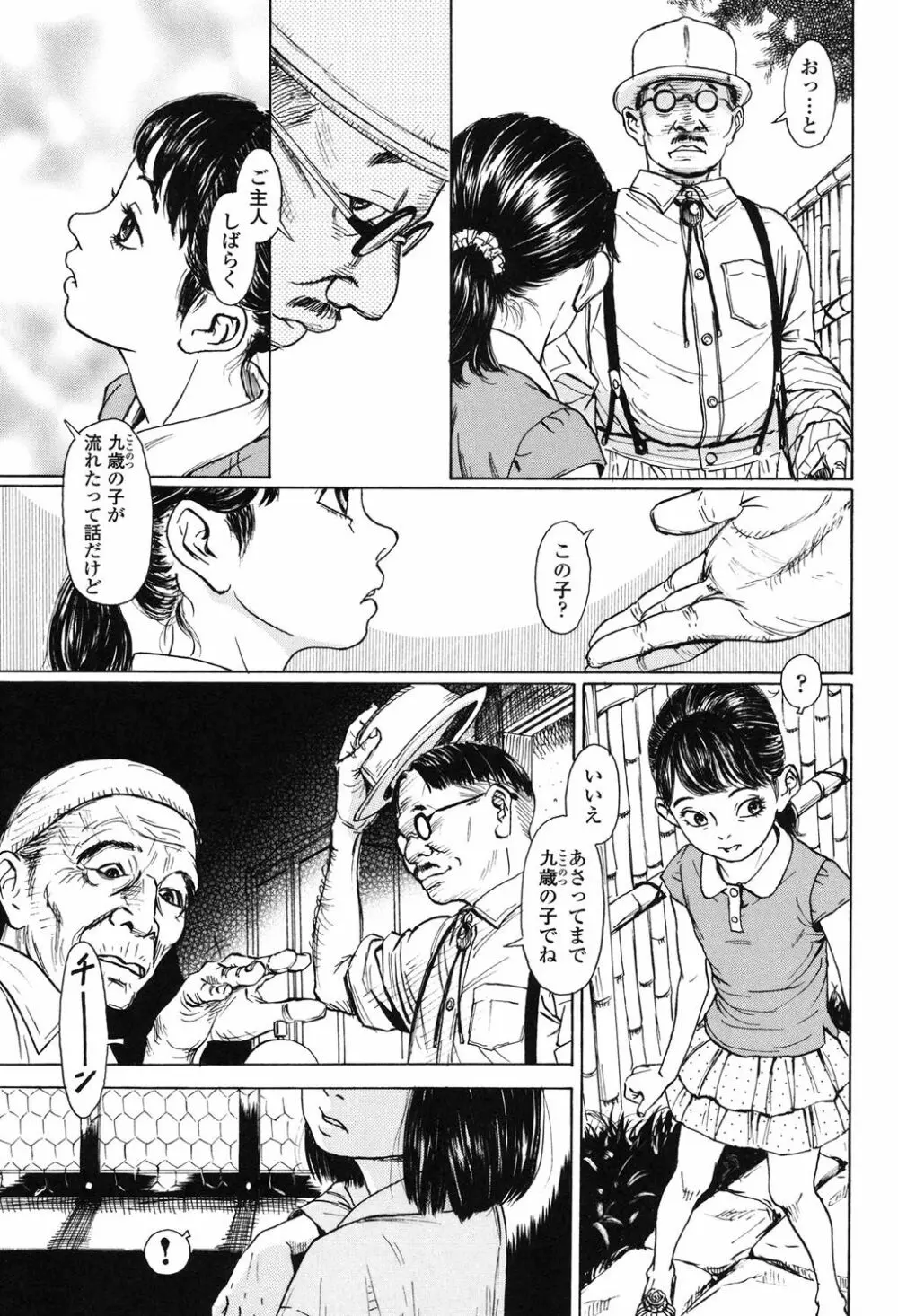 ヌギグルミの絵本 Page.54