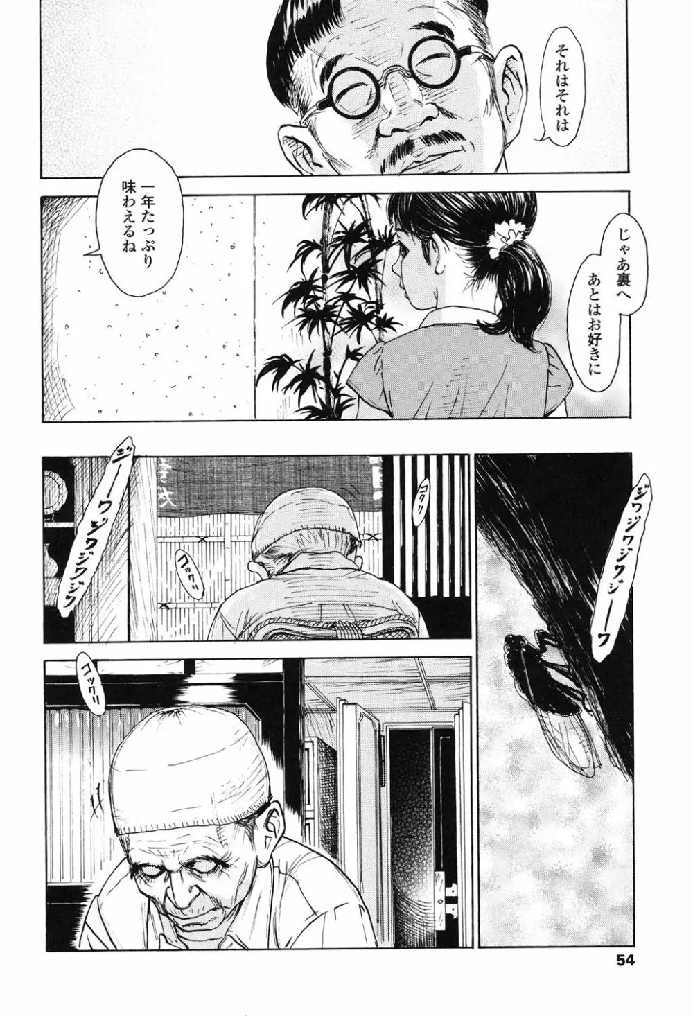 ヌギグルミの絵本 Page.55