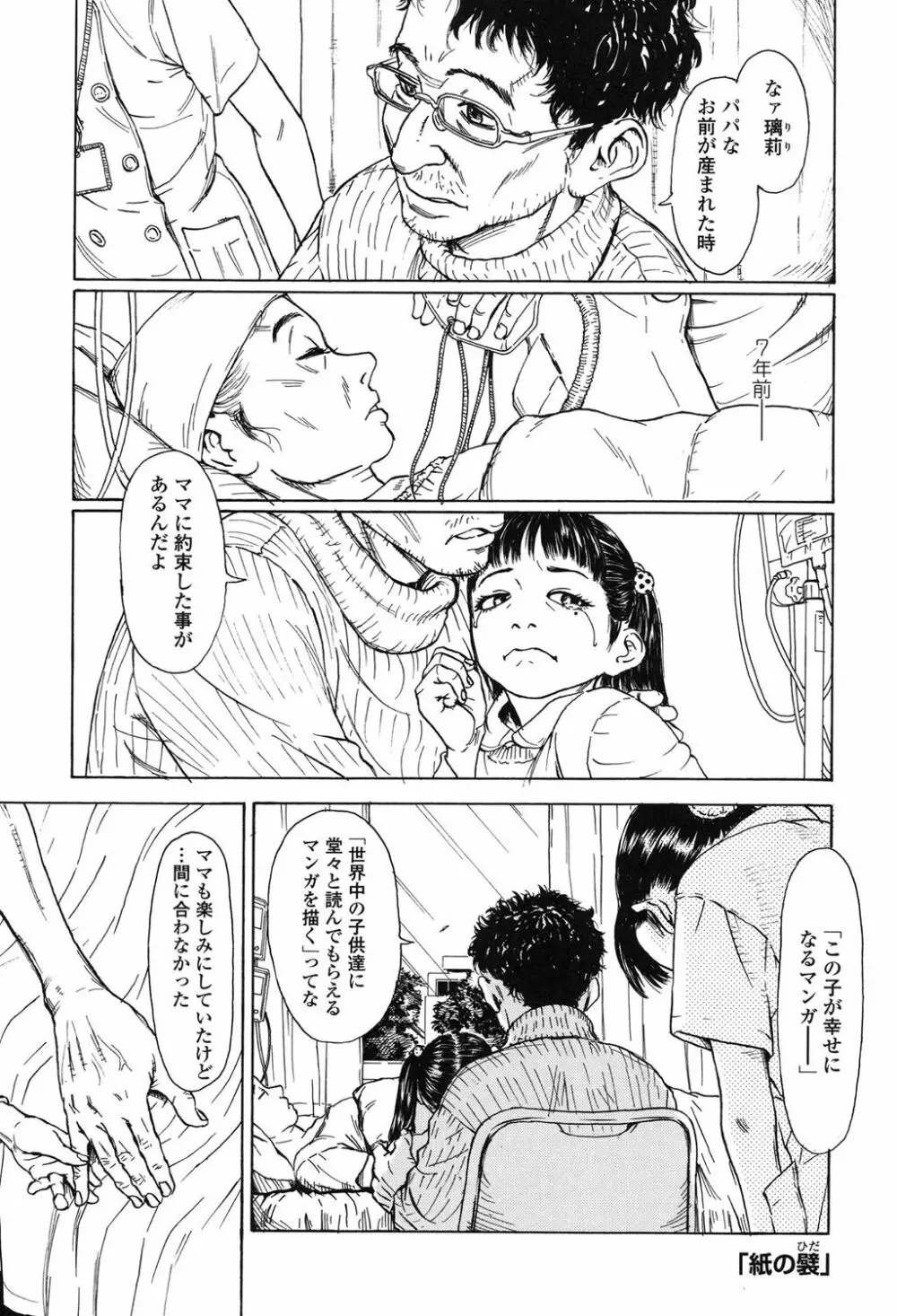 ヌギグルミの絵本 Page.72