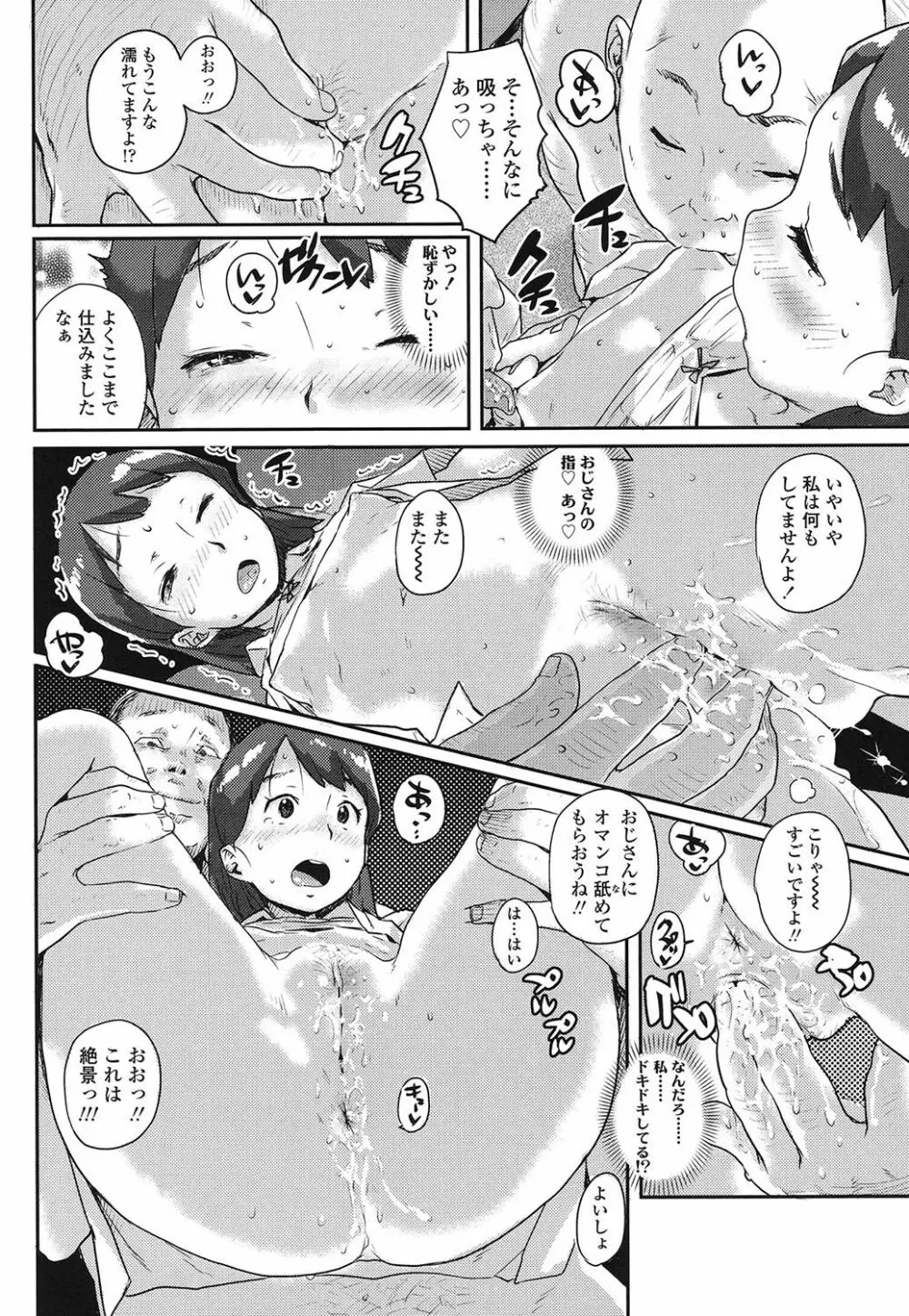 おしゃまな幼性 Page.119