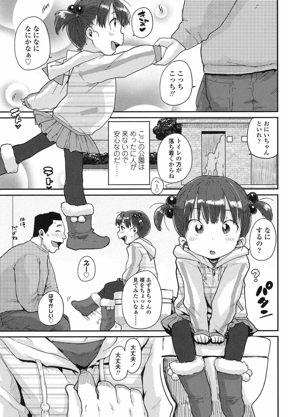 おしゃまな幼性 Page.130