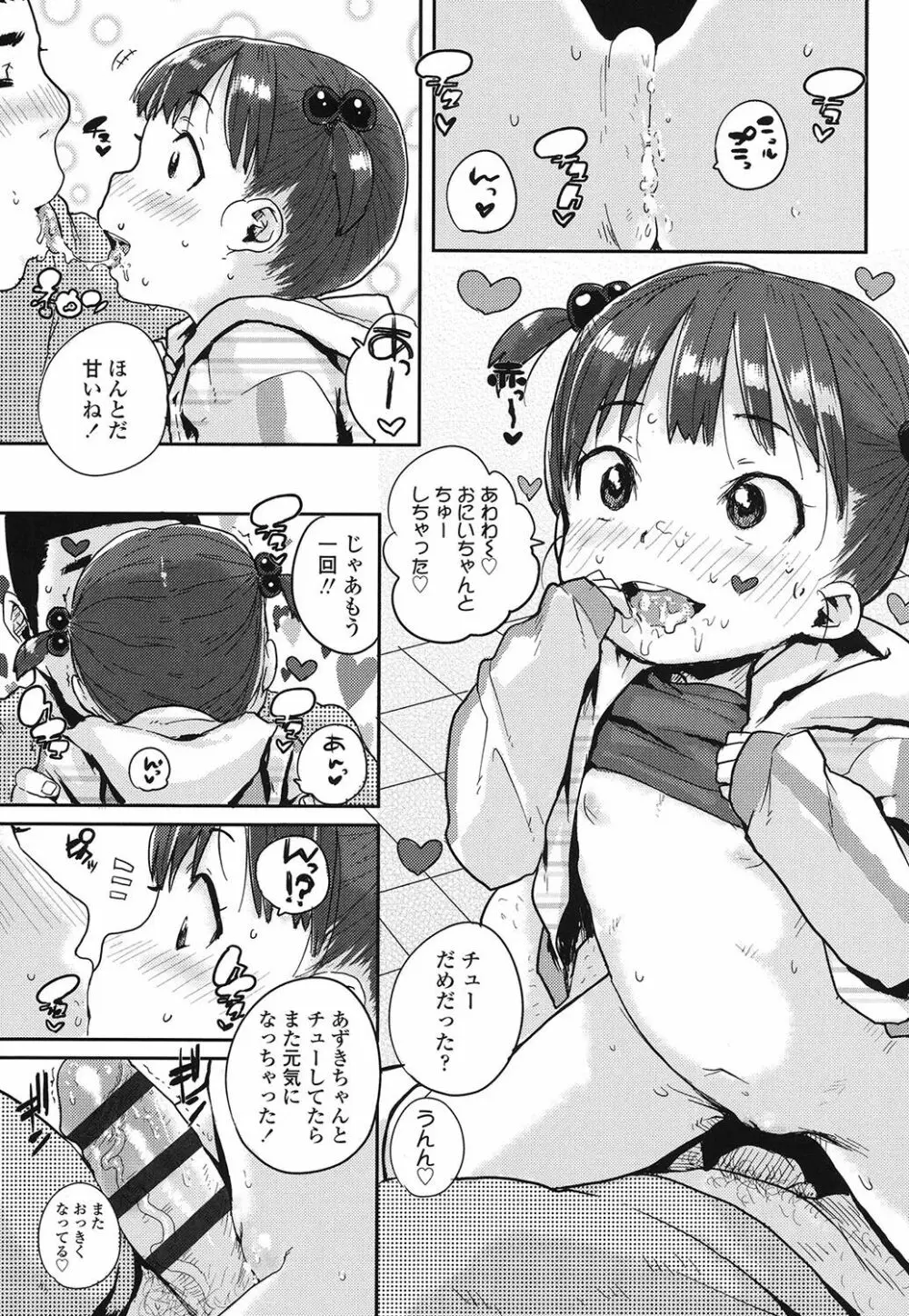 おしゃまな幼性 Page.142