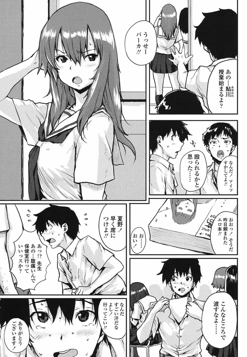 おしゃまな幼性 Page.150