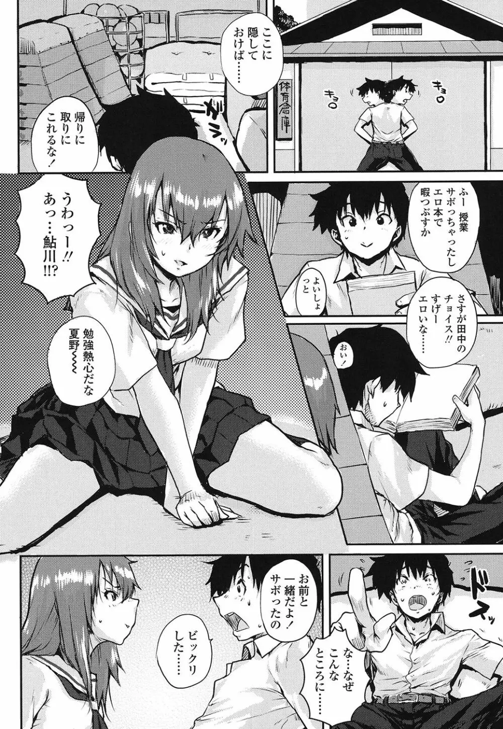 おしゃまな幼性 Page.151