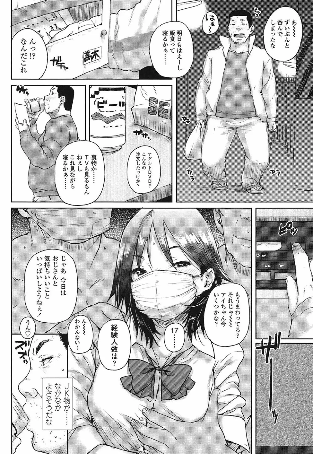 おしゃまな幼性 Page.165