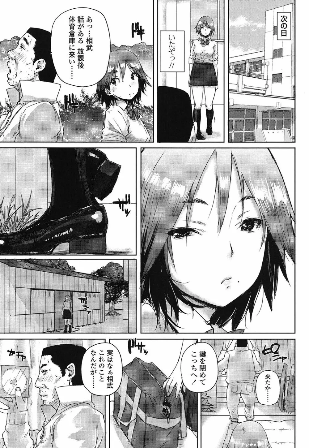 おしゃまな幼性 Page.170