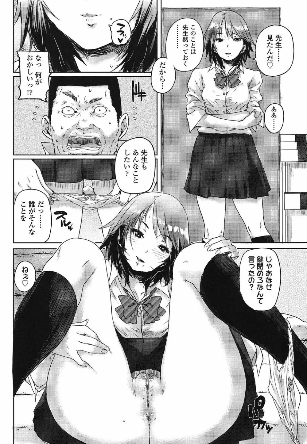 おしゃまな幼性 Page.171