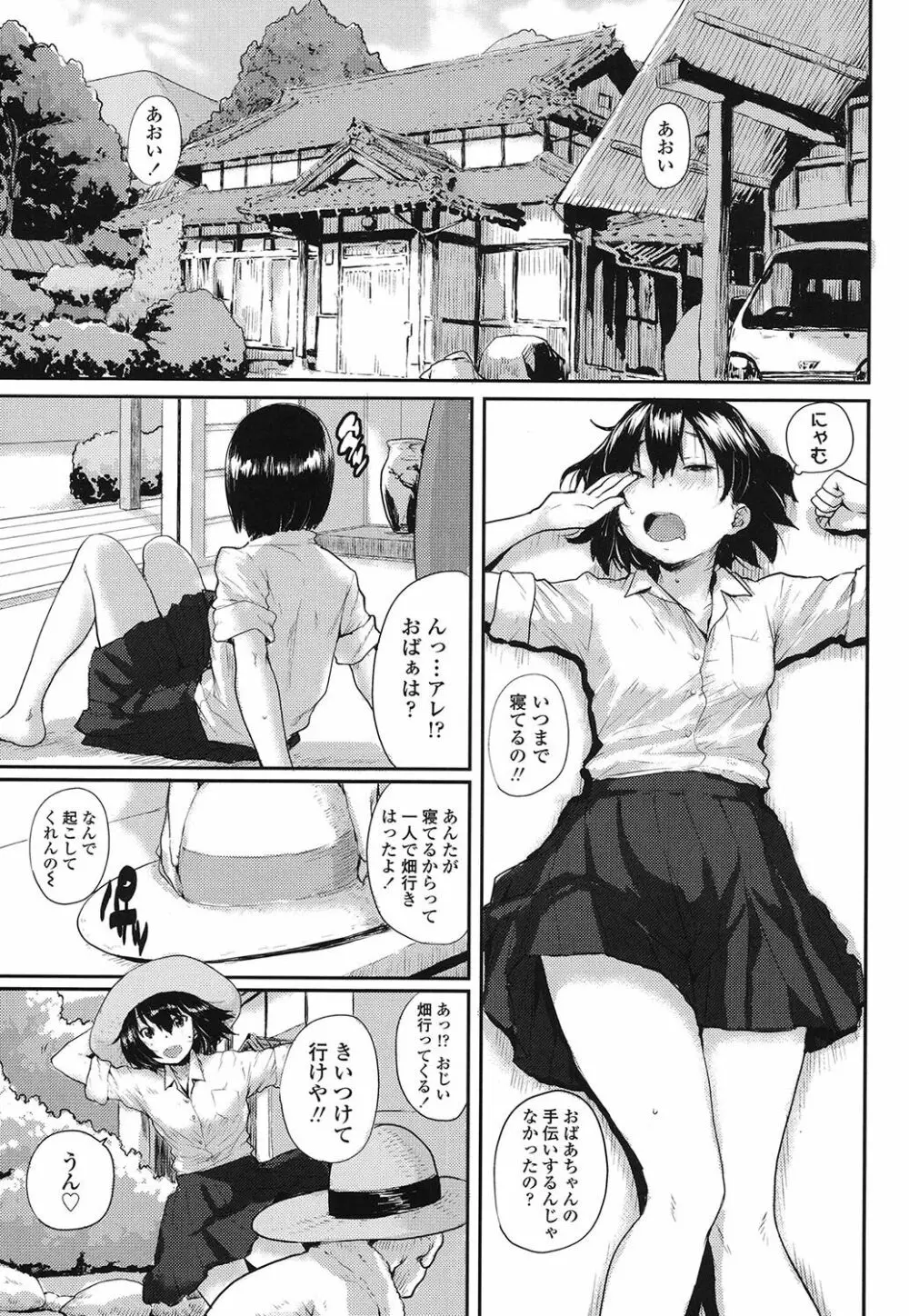 おしゃまな幼性 Page.182