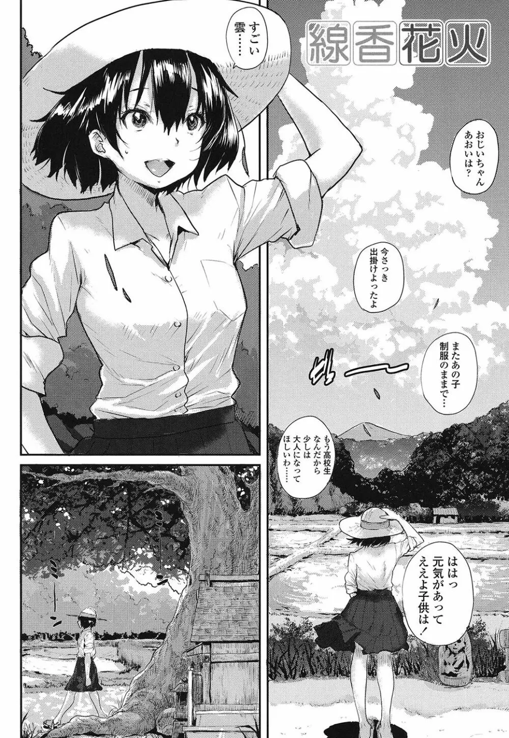 おしゃまな幼性 Page.183