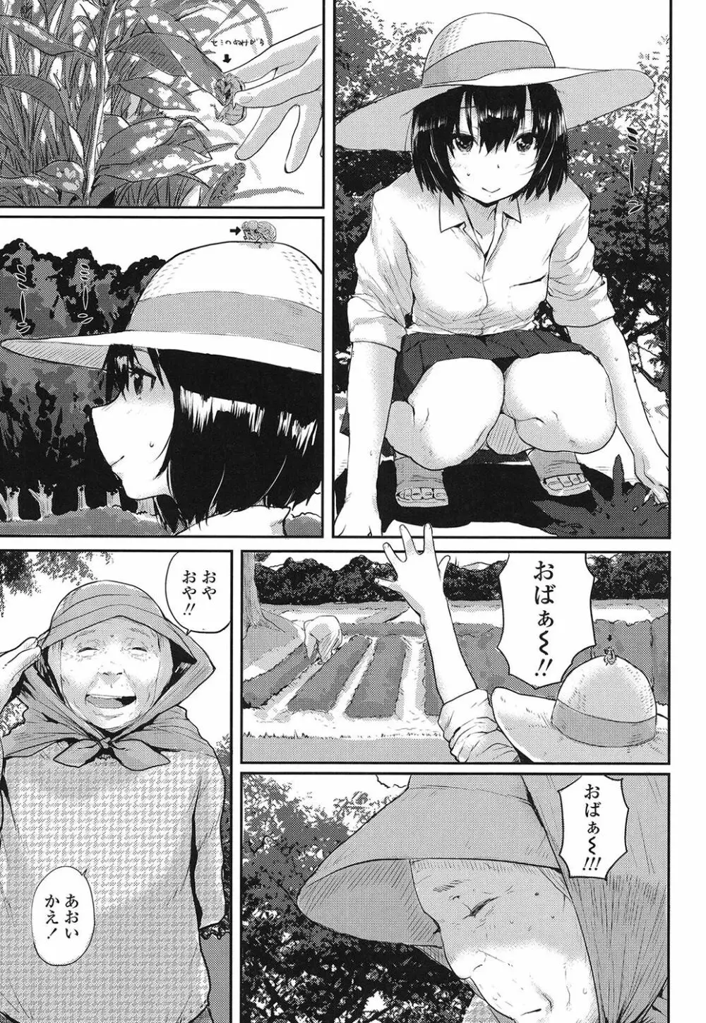 おしゃまな幼性 Page.184