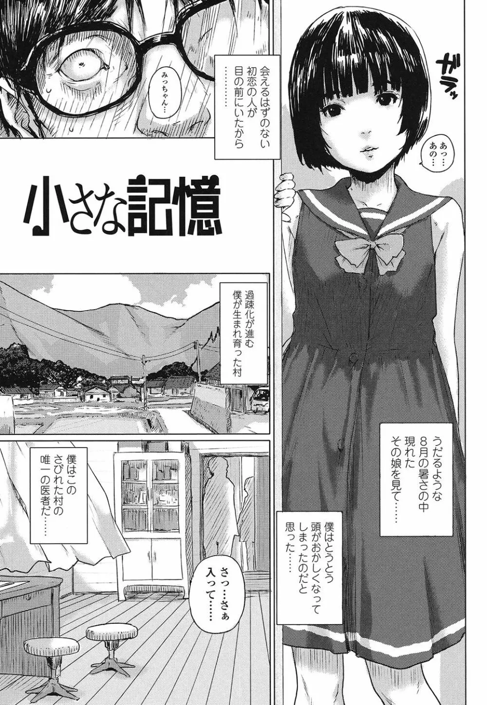 おしゃまな幼性 Page.24