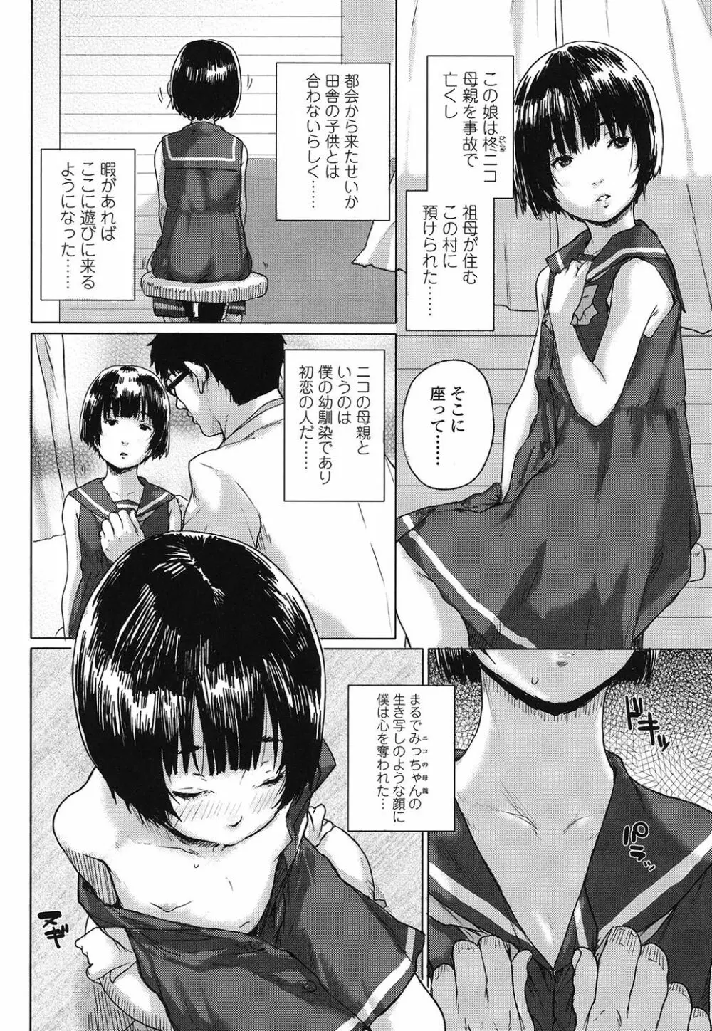 おしゃまな幼性 Page.25