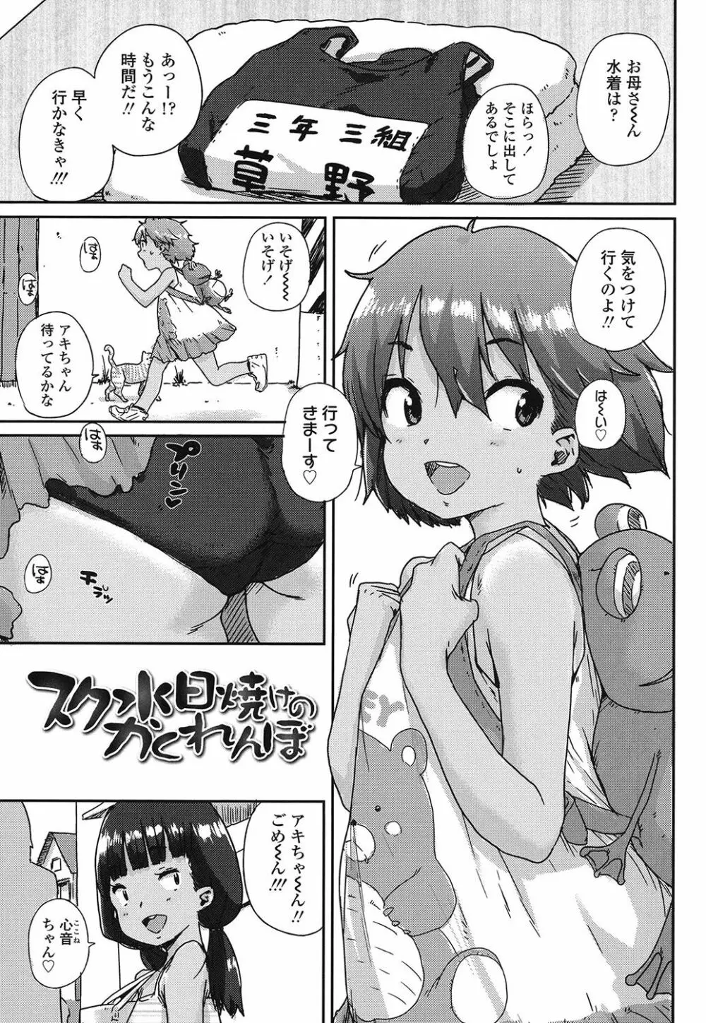 おしゃまな幼性 Page.46