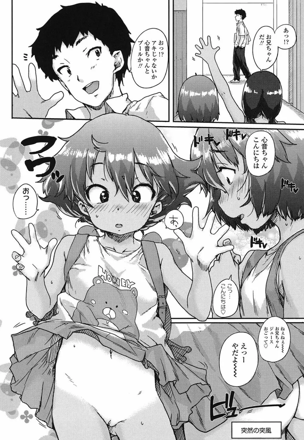 おしゃまな幼性 Page.49