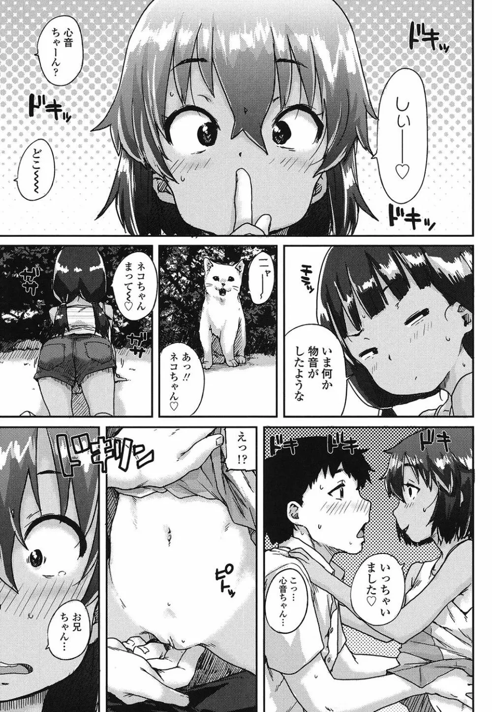 おしゃまな幼性 Page.52