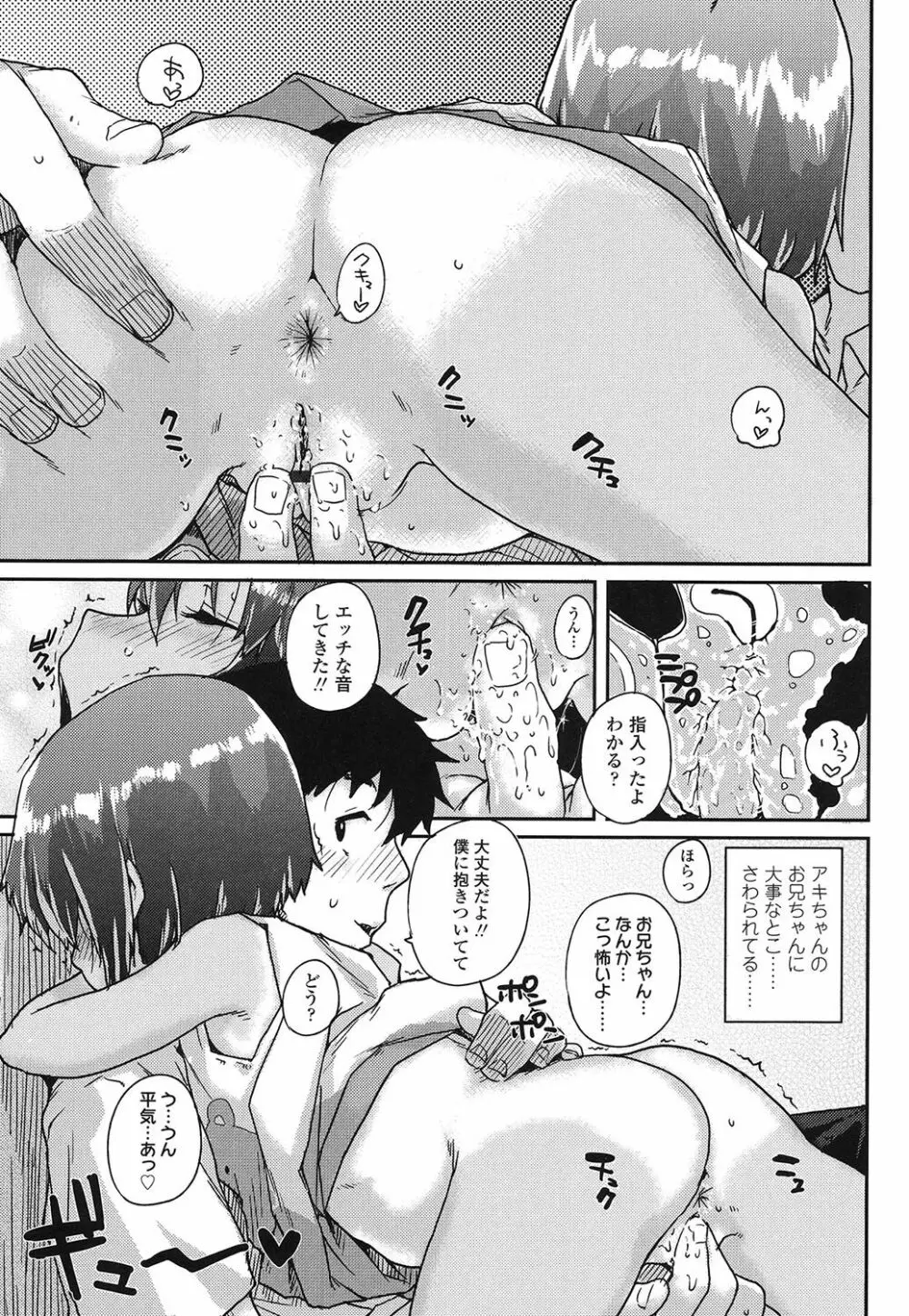 おしゃまな幼性 Page.54