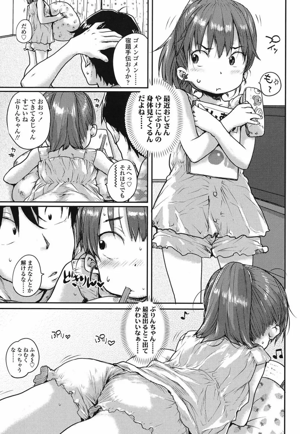 おしゃまな幼性 Page.6