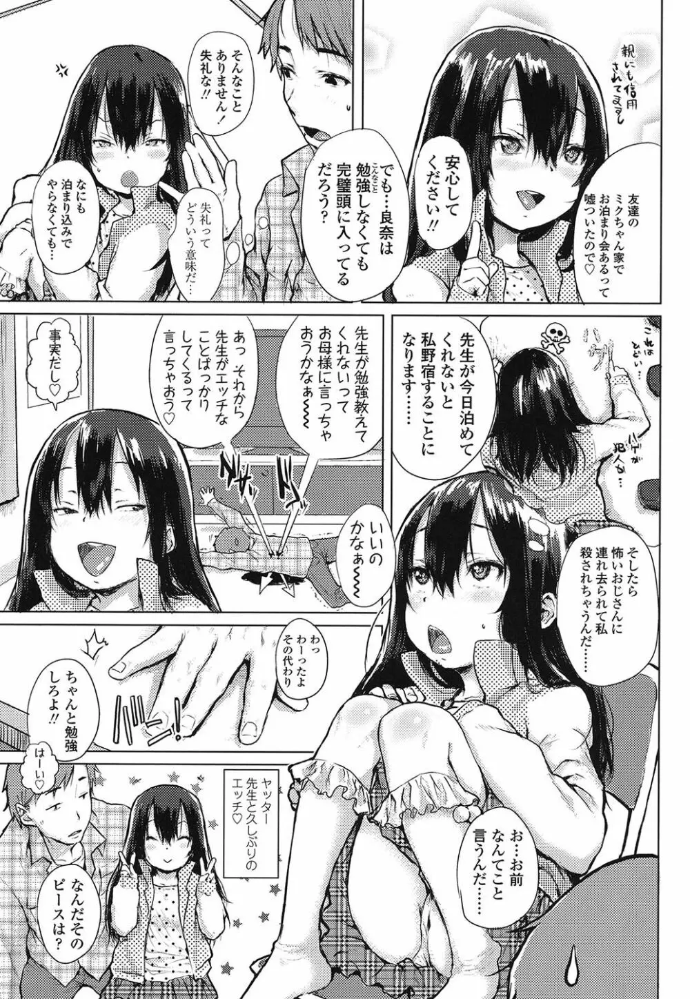 おしゃまな幼性 Page.68