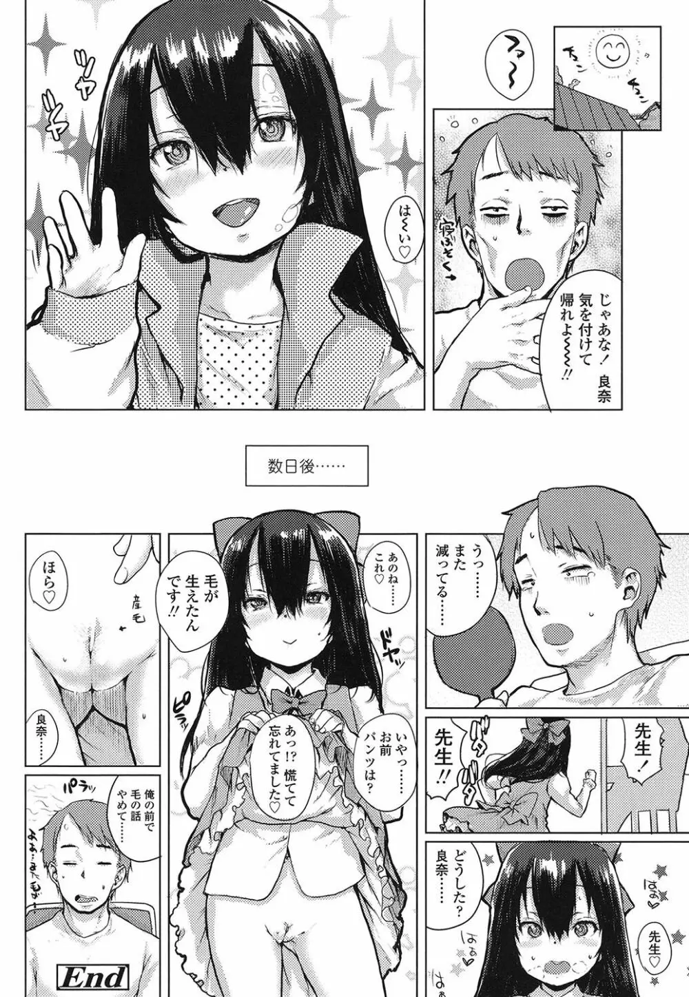 おしゃまな幼性 Page.83