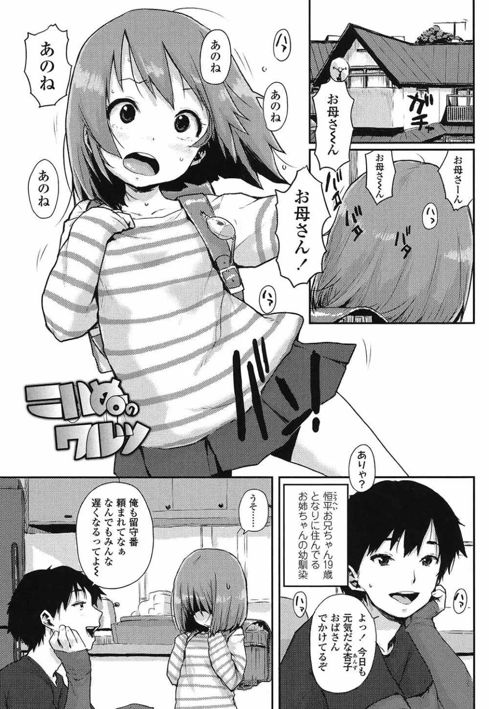 おしゃまな幼性 Page.84