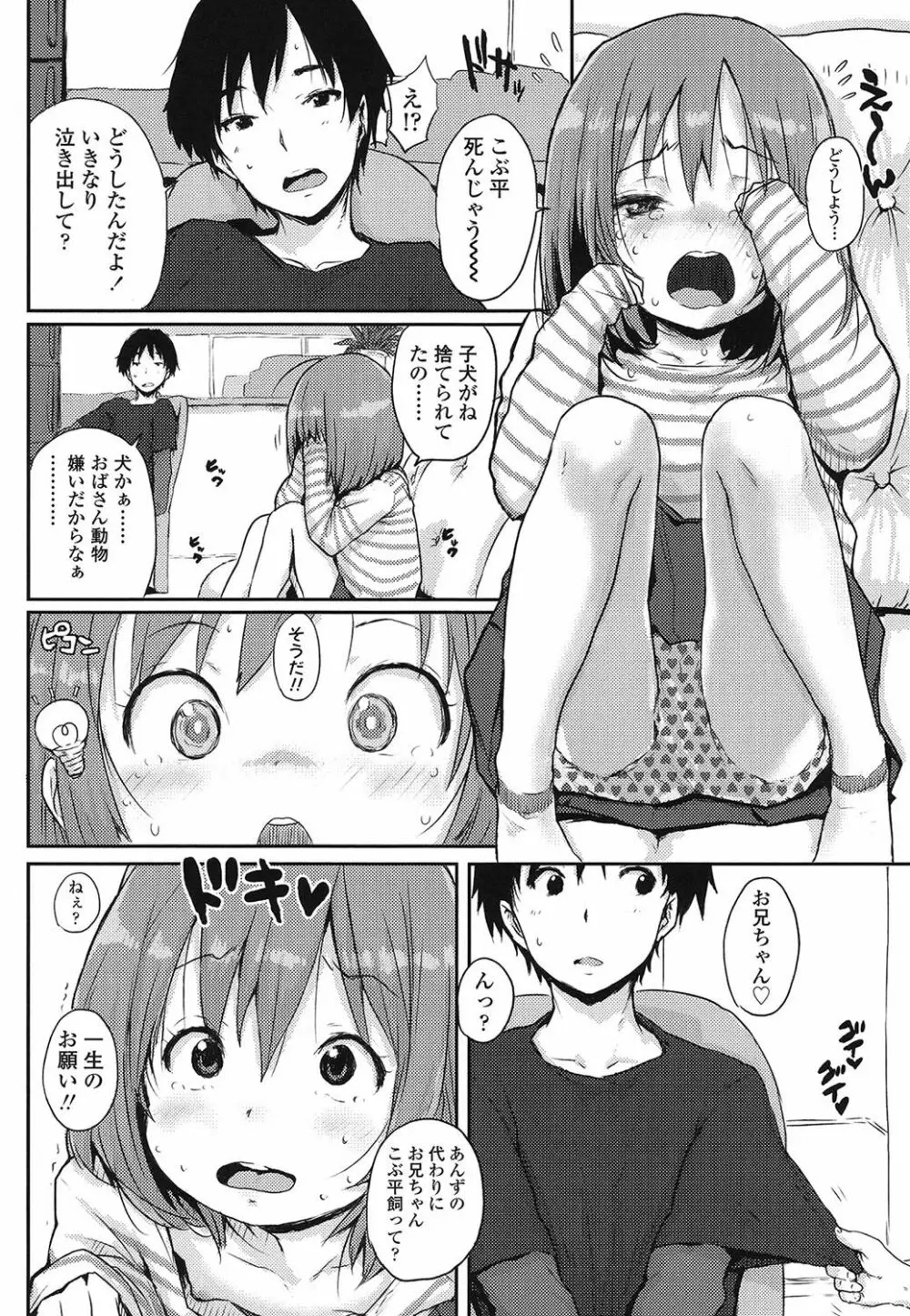 おしゃまな幼性 Page.85