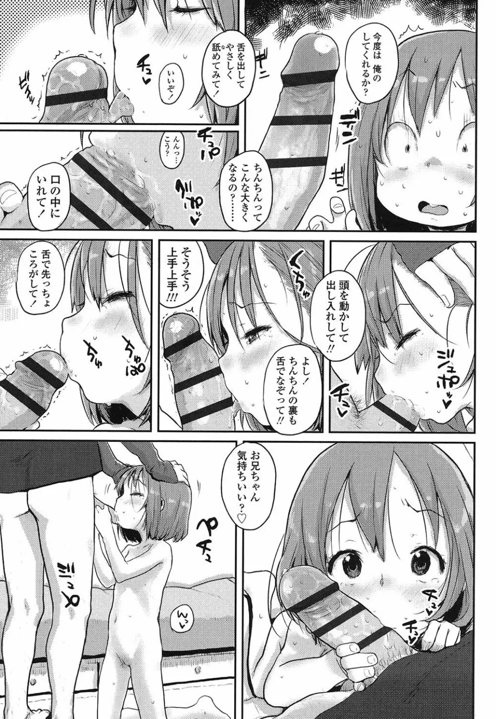 おしゃまな幼性 Page.96