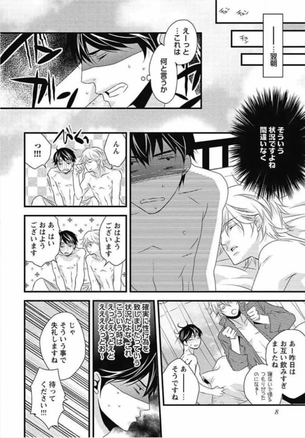 柏木先生の淫らな性教育 Page.10