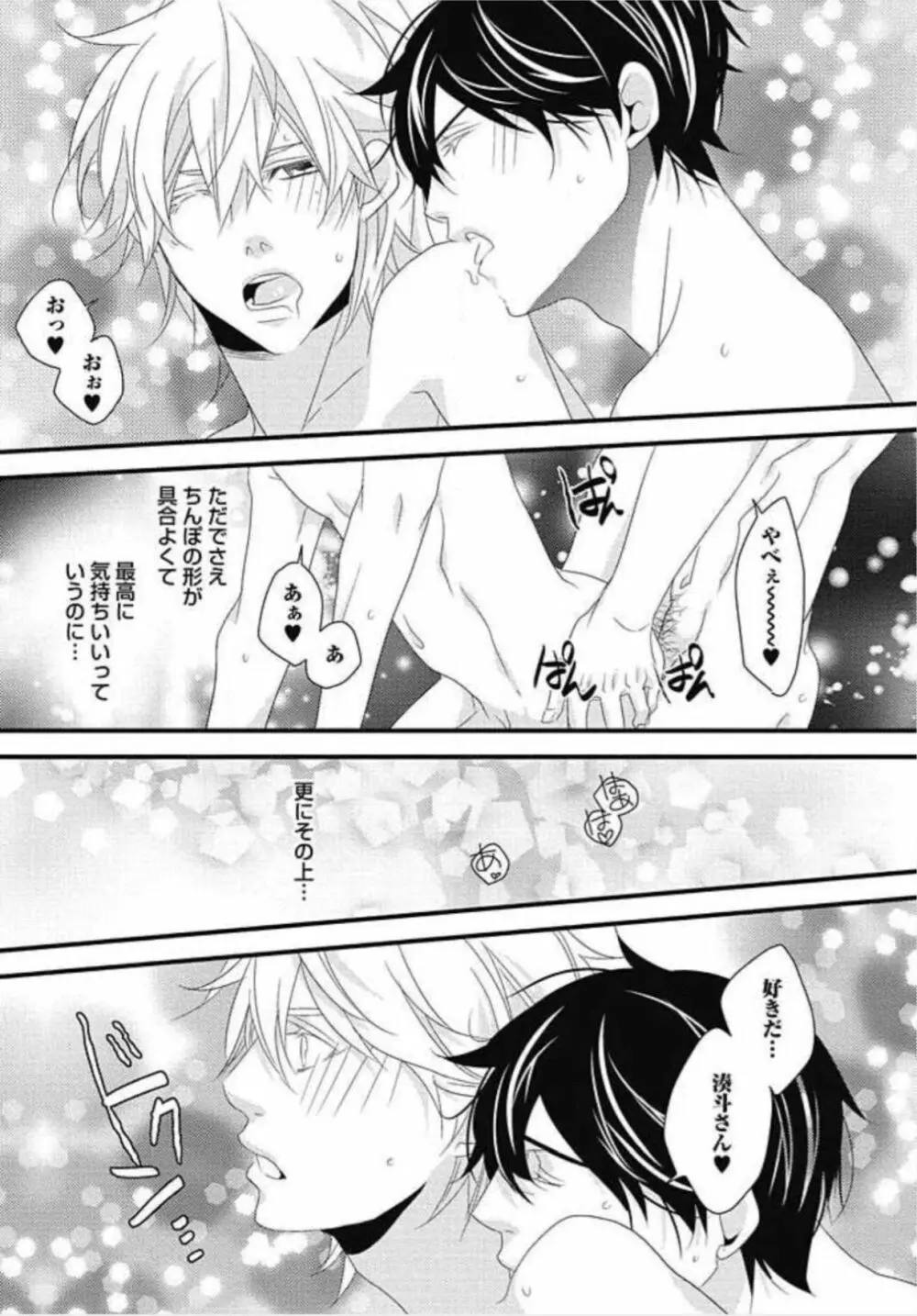 柏木先生の淫らな性教育 Page.103