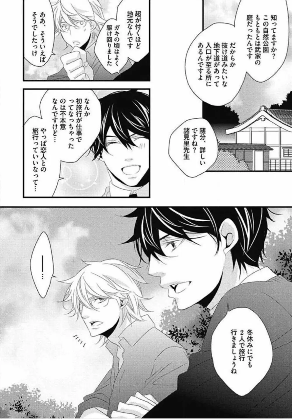 柏木先生の淫らな性教育 Page.108