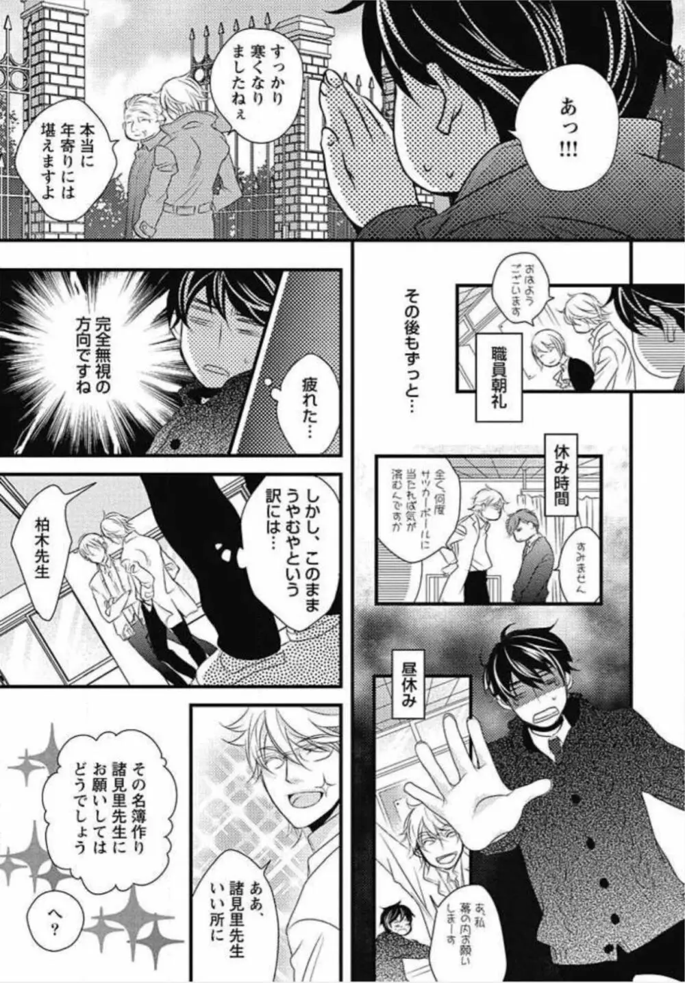 柏木先生の淫らな性教育 Page.13