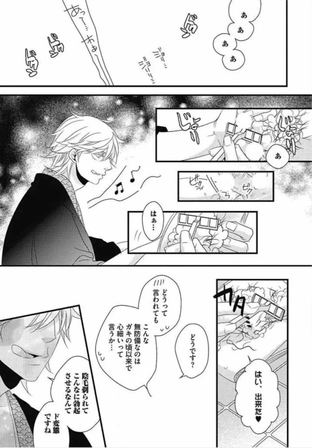 柏木先生の淫らな性教育 Page.135