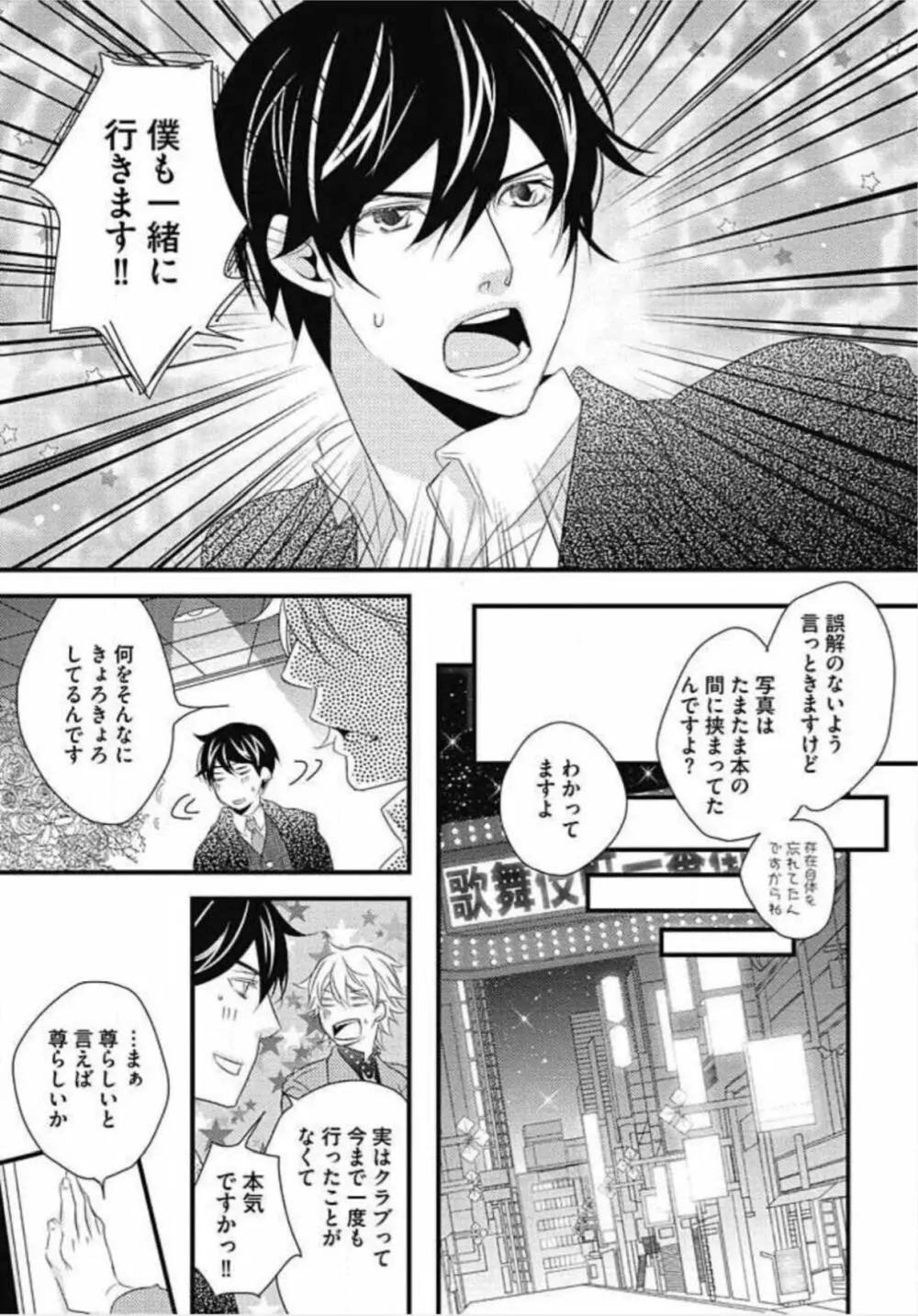 柏木先生の淫らな性教育 Page.153