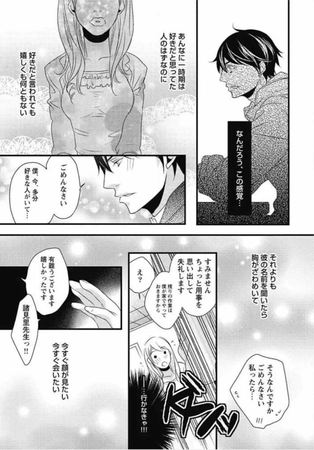 柏木先生の淫らな性教育 Page.21