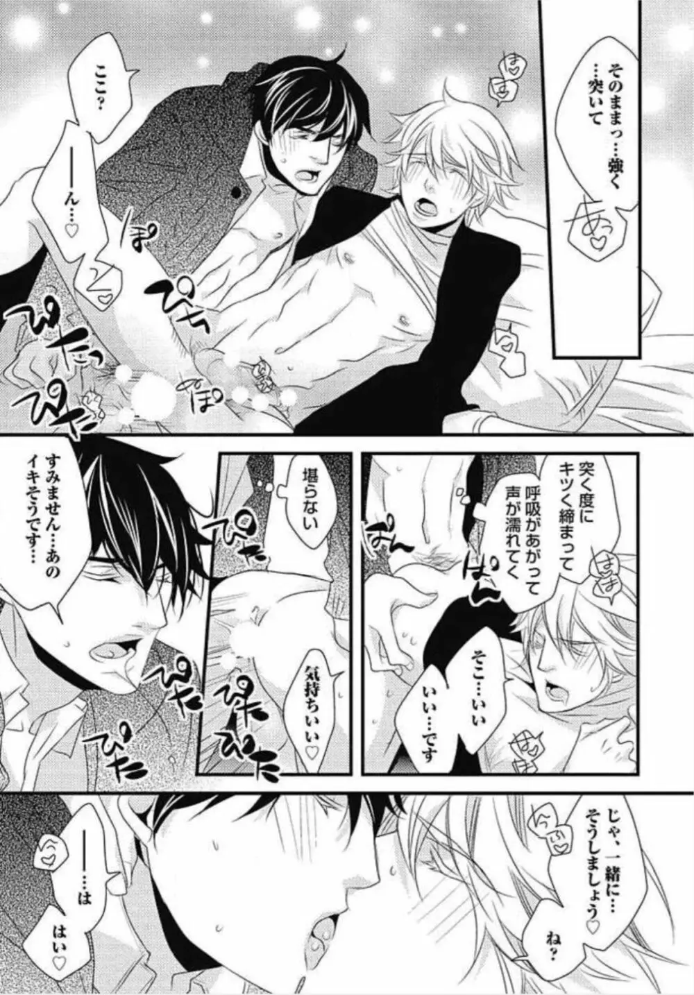 柏木先生の淫らな性教育 Page.33