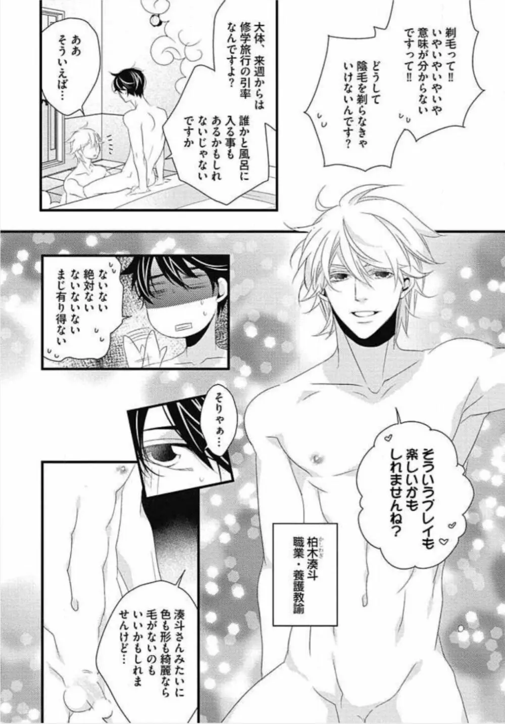 柏木先生の淫らな性教育 Page.94