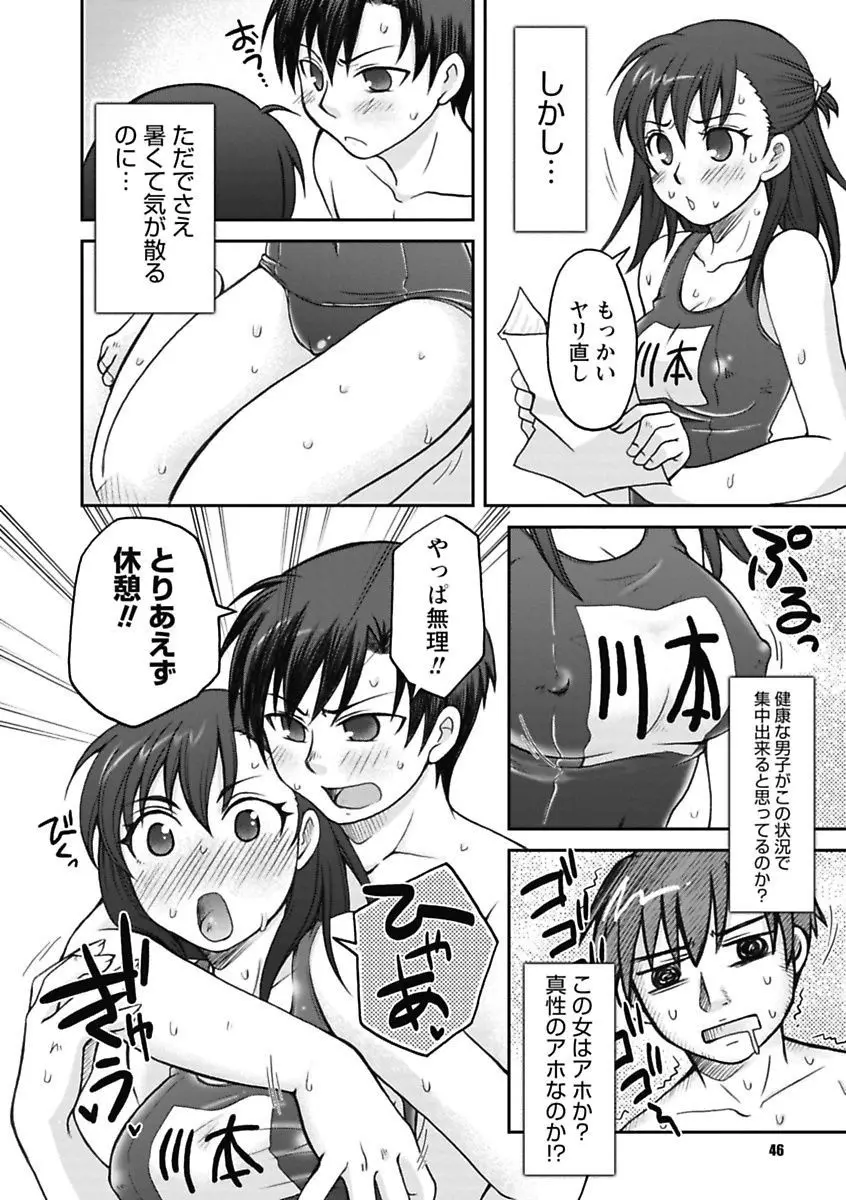 我欲乙女 Page.46