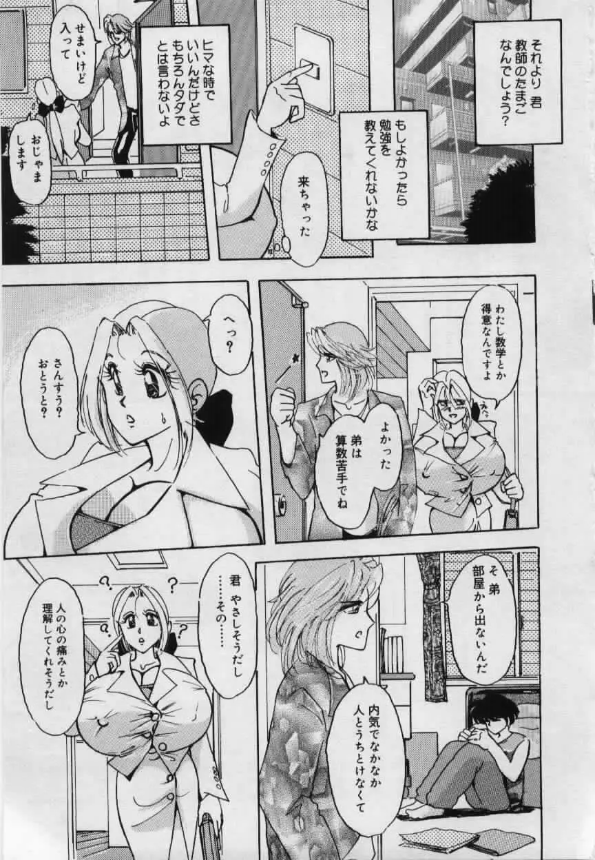 妹の淫汁 Page.59