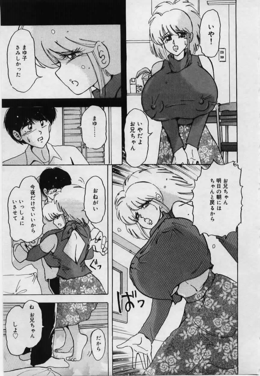 妹の淫汁 Page.9