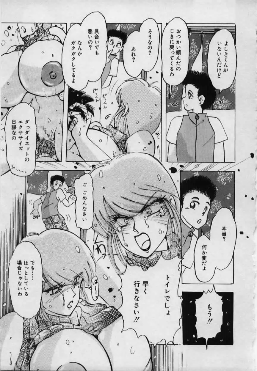 妹の淫汁 Page.97