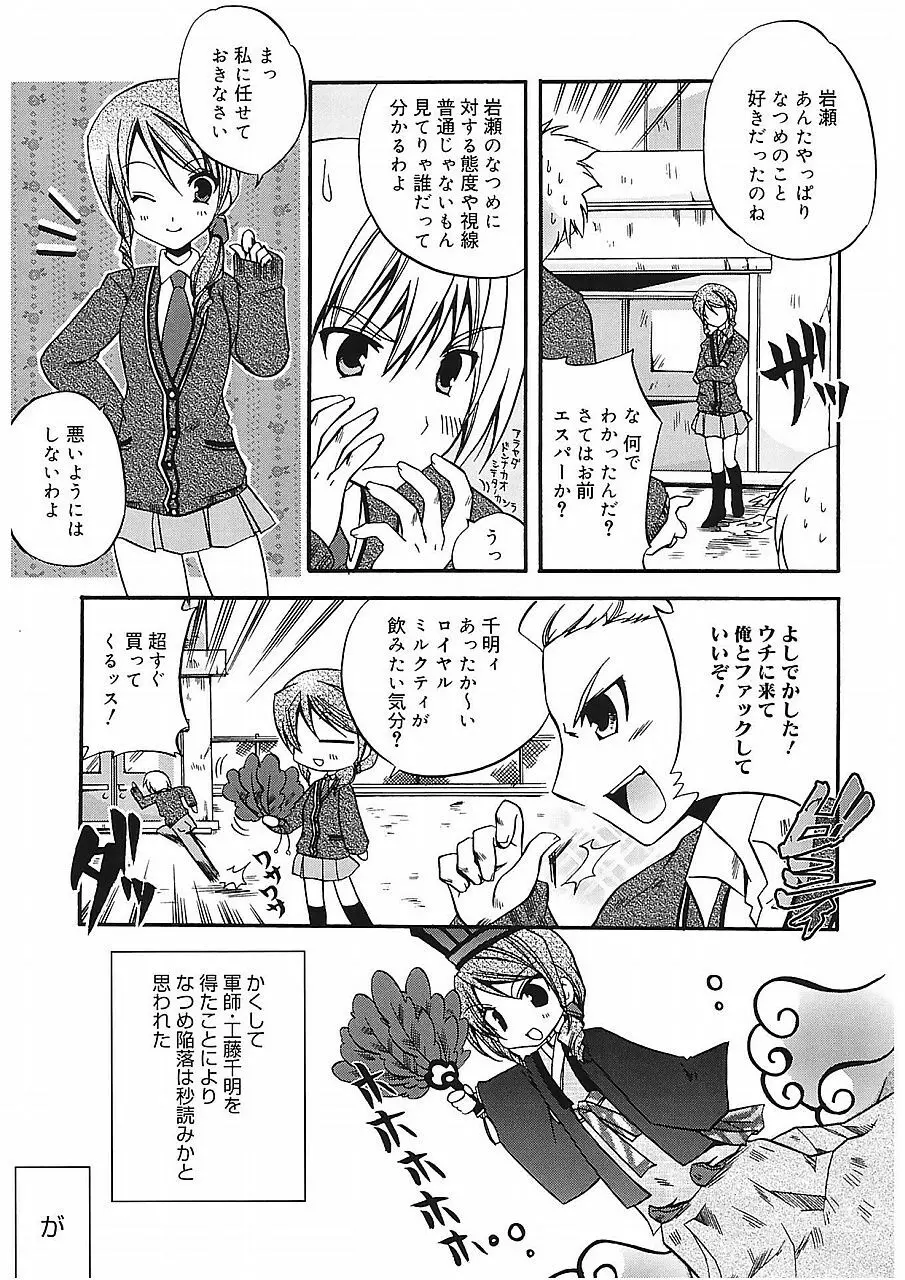 高山神社のはるかさん Page.115