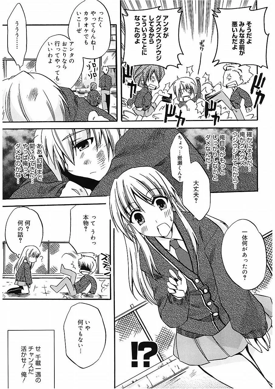 高山神社のはるかさん Page.117