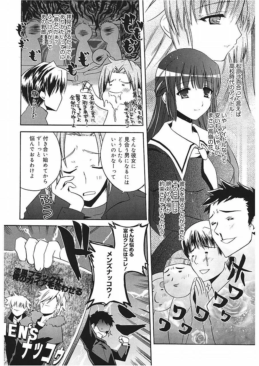 高山神社のはるかさん Page.132