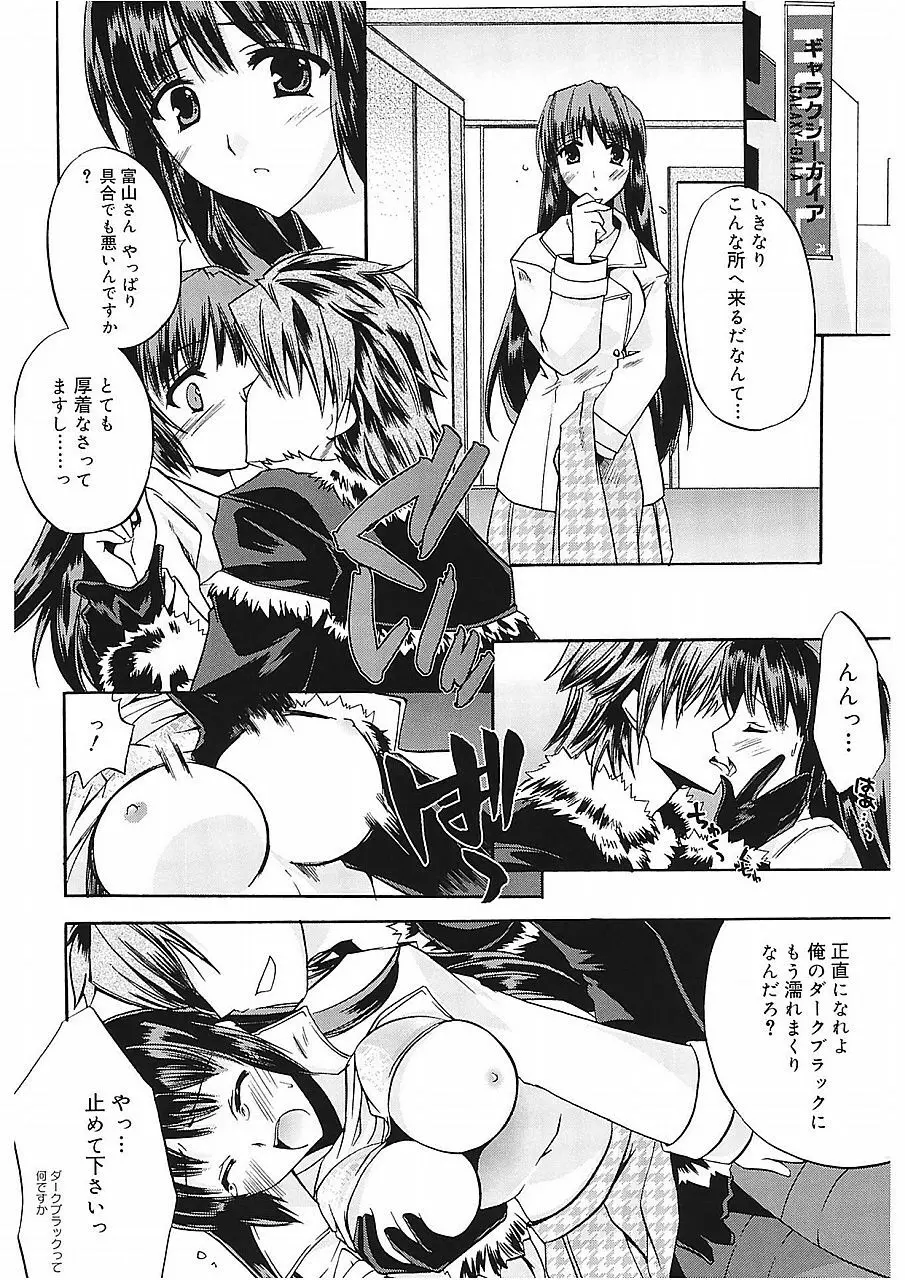 高山神社のはるかさん Page.138