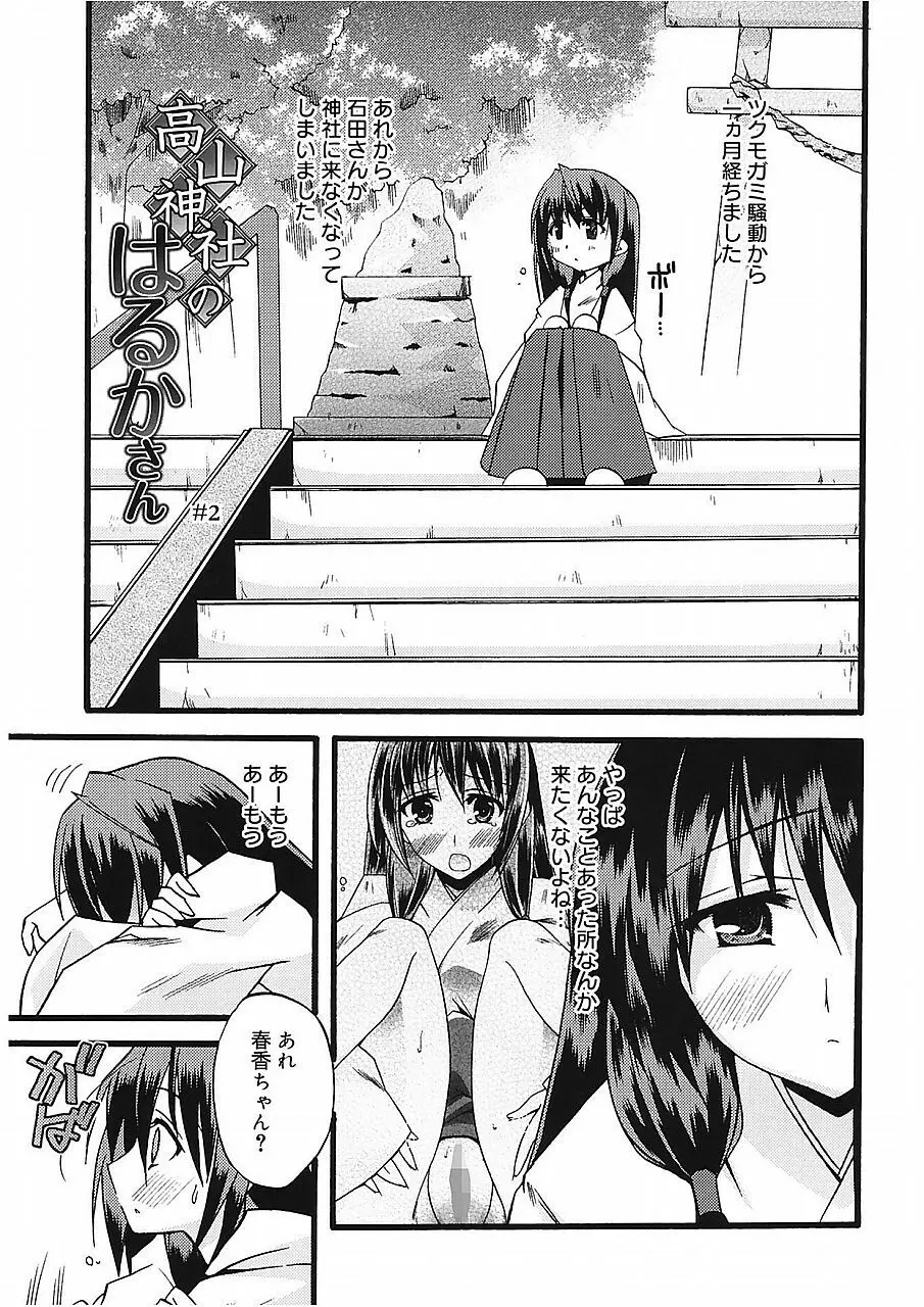 高山神社のはるかさん Page.27